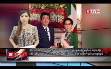 Embedded thumbnail for အောက်တိုဘာ ၂၂ နံနက်ပိုင်း သတင်းအစီအစဉ် 