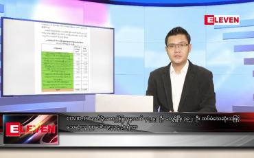 Embedded thumbnail for သြဂုတ် ၁ ရက် နံနက်ခင်းသတင်းအစီအစဉ်