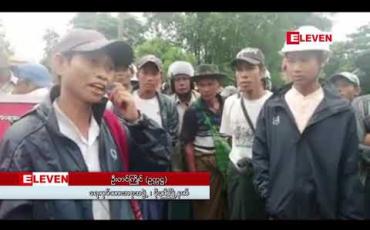 Embedded thumbnail for မြို့မရှောက်ပင်ထုံးအင်းပယ်ဖျက်ပေးမည်အဆို် လှိုင်မြစ်အတွင်း ဘုံငါးဖမ်းကွက်ဖော်ဆောင်ပေး