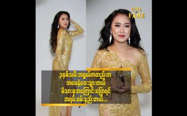 Embedded thumbnail for လေယာဉ်မယ် လည်း ဖြစ်အောင်လုပ်မှာပါဆိုတဲ့ မော်ဒယ် ထက်မြတ်နိုး