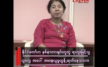 Embedded thumbnail for အဂတိ လိုက်စားမှု တိုက်ဖျက်ရေးကော်မရှင်က တွန့်ဆုတ်နေသလား”