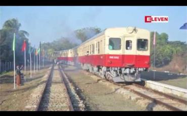 Embedded thumbnail for နယ်မြေလုံခြုံရေးအခြေအနေကြောင့် ကွမ်းတောင်-ကျောက်တော်မီးရထား ယာယီရပ်ဆိုင်း 