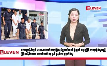 Embedded thumbnail for ဇန်နဝါရီလ ၂၄ ရက်နေ့ နံနက်ပိုင်းသတင်းအစီအစဉ်