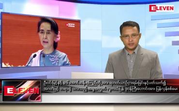 Embedded thumbnail for ဇွန်လ ၂၈ရက်နေ့ မနက်ခင်းသတင်းအစီအစဉ် 