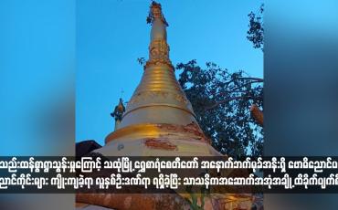 Embedded thumbnail for မိုးသည်းထန်စွာရွာသွန်းမှုကြောင့် သထုံမြို့ ရွှေစာရံစေတီတော် အနောက်ဘက်မုခ်အနီးရှိ ဗောဓိညောင်ပင်မှ ညောင်ကိုင်းများ ကျိုး ကျခဲ့ရာ လူနှစ်ဦးဒဏ်ရာရရှိခဲ့ပြီး သာသနိကအဆောက်အအုံတချို့ ထိခိုက်ပျက်စီးခဲ့