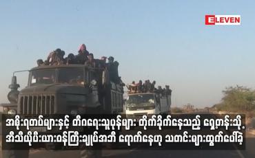 Embedded thumbnail for အစိုးရတပ်များနှင့် တီဂရေးသူပုန်များ တိုက်ခိုက်နေသည့် ရှေ့တန်းသို့ အီသီယိုပီးယား