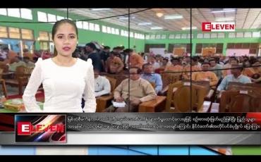 Embedded thumbnail for မတ်လ ၁၄ ရက်နေ့ ညပိုင်း သတင်းအစီအစဉ်