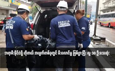Embedded thumbnail for ဘရာဇီးနိုင်ငံရှိ ဟိုတယ် အပျက်တစ်ခုတွင် မီးလောင်မှု ဖြစ်ပွားပြီး လူ ၁၀ ဦးသေဆုံး