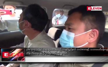 Embedded thumbnail for ပုဒ်မ ၅၀၅ (ခ) ဖြင့် တရားစွဲခံထားရသည့် ကချင်ပြည်နယ် သယံဇာတနှင့် သဘာဝပတ်ဝန်းကျင်ထိန်းသိမ်းရေးဝန်ကြီး ဦးဒါရှီလဆိုင်းကို ရုံးထုတ် 