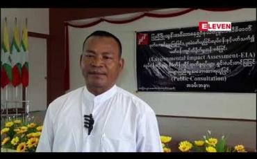 Embedded thumbnail for မြိတ်ကျွန်းစု၊ ပြင်စဘုကျွန်းတွင် မုတ်ကောင်မွေးမြူခြင်းနှင့် ပုလဲေဖော်ယူခြင်းလုပ်ငန်းအတွက် EIA လုပ်ငန်းစဉ် များအား ပြည်သူ လူထုသို့ တင်ပြရှင်းလင်း 