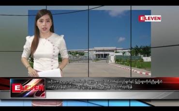 Embedded thumbnail for စက်တင်ဘာ ၃ ရက် နံနက်ပိုင်း သတင်းအစီအစဉ် 