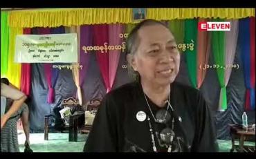 Embedded thumbnail for ပြည်သူများအား လွတ်လပ်စွာပြောဆိုရေးသား ထုတ်ဖော်ခွင့်ကို ပြုစုပျိုးထောင်ပေးရန် ရည်ရွယ်သည့် ရသ အစုန် အဆန် ရေးသူဖတ်သူဆွေးနွေးပွဲကို မြိတ်ခရိုင်အတွင်း ပြုလုပ်