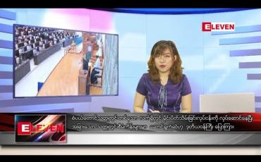 Embedded thumbnail for သြဂုတ်  ၆ ရက်နေ့ ညပိုင်းသတင်းအစီအစဉ် 
