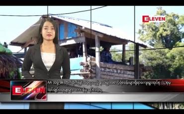 Embedded thumbnail for မတ်လ ၄ ရက်နေ့ နေ့လယ်ပိုင်းသတင်းအစီအစဉ်