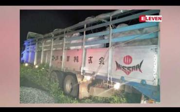 Embedded thumbnail for မန္တလေး - လားရှိုးပြည်ထောင်စုကားလမ်းမကြီးပေါ်တွင် ကျွဲ၊နွားတင်ယာဉ်များ ပစ်ခတ်ခံရပြီး တစ်ဦးသေဆုံးကာ နှစ်ဦး ပြင်းထန် ဒဏ်ရာ ရရှိ 