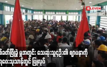 Embedded thumbnail for ပစ်ခတ်ဖြိုခွဲ မှုအတွင်း သေဆုံးသူ၄ဦး၏ ဈာပနာကို ရေဝေးသုသာန်တွင်ပြုလုပ်