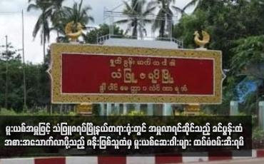 Embedded thumbnail for မူးယစ်အမှုဖြင့် သံဖြူဇရပ်မြို့နယ်တရားရုံးတွင် အမှုလာရင်ဆိုင်သည့် ခင်ပွန်းထံ အစားအသောက်လာပို့သည့် ဇနီးဖြစ်သူထံမှ မူးယစ်ဆေးဝါးများ ထပ်မံဖမ်းဆီးရမိ 