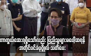 Embedded thumbnail for COVID-19 ကာကွယ်ဆေးအား ကျန်းမာရေးဝန်ထမ်းများကို စတင်ထိုးနှံခဲ့ပြီး ကာကွယ်ဆေးရရှိသော်လည်း ပြည်သူများ မပေါ့ဆရန် အတိုင်ပင်ခံပုဂ္ဂိုလ် သတိပေး 