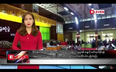 Embedded thumbnail for ဇန်နဝါရီ ၁၀ ရက်နေ့ မနက်ခင်း သတင်းအစီအစဉ် 