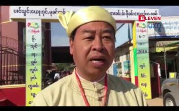Embedded thumbnail for ရှမ်းနှစ်သစ်ကူးပွဲတော်ကို လားရှိုးမြို့တွင် နိုင်ငံတစ်ဝှမ်းရှိှ ရှမ်းတိုင်းရင်းသား မျိုးနွယ်စုများ စုစည်းကာ စတင်ကျင်းပပြုလုပ် 