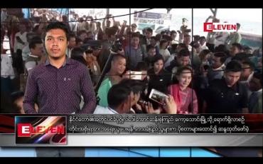 Embedded thumbnail for ဖေဖော်ဝါရီ ၁၅ ရက် နံနက်ခင်း သတင်းအစီအစဉ်