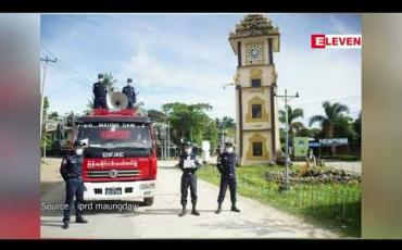 Embedded thumbnail for Stay At Home ပါစည်းကမ်းချက်များအား လိုက်နာမှုမရှိသူများ သဘာဝဘေးအန္တရာယ်ဆိုင်ရာ စီမံခန့်ခွဲရေးဉပဒေ ဖြင့် အရေးယူ မည် ဟု မောင်တော တွင် ကြေညာ 