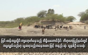 Embedded thumbnail for ပြင်းထန်အပူလှိုင်းကျရောက်နေသည့် အိန္ဒိယတောင်ပိုင်း ကီရာလာပြည်နယ်တွင် အပူလျှပ်သည်ဟု ယူဆရသည့်အနေအထားဖြင့် အနည်းဆုံး လူနှစ်ဦးသေဆုံး