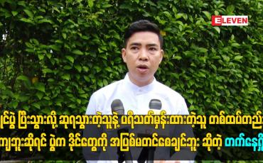 Embedded thumbnail for ကျွန်တော်  က Mr ဆုတွေရထားပြီး အခု ပြိုင်ပွဲ တွေ မှာ ဒိုင် လိုက်လုပ်နေပါတယ်