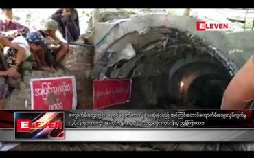 Embedded thumbnail for ကျောက်မီးသွေးတွင်း ရေဝင်ရောက်ကာ လူသေဆုံးခဲ့သည့် အင်ကြင်းတောင် ကျောက်မီးသွေးလုုပ်ကွက်မှ လုုပ်ငန်းများအားလုုံး ရပ်ဆိုုင်းရန် အမှတ် (၁) သတ္ထုတွင်းလုပ်ငန်းမှ ညွှန်ကြားထား 