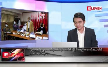 Embedded thumbnail for ဖေဖော်ဝါရီ ၂၄ ရက် နံနက်ခင်း သတင်းအစီအစဉ်