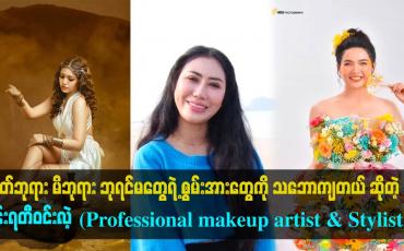 Embedded thumbnail for နတ်ဘုရား .မိဘုရား.ဘုရင်မတွေရဲ့ စွမ်းအားတွေကို သဘောကျတယ်။