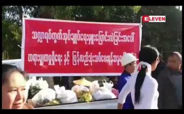 Embedded thumbnail for မုံရွာမြို့တွင် ပါတီပုံရိပ်သုံးပြီး မဲဆွယ်စည်းရုံးသော အုပ်ချုပ်ရေးမှူး အလိုမရှိဟုဆိုကာ ရပ်ကွက်နေပြည်သူ ၂၀၀ ကျော် ဆန္ဒပြ