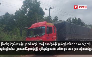 Embedded thumbnail for မြဝတီကုန်သွယ်ရေးဇုန်မှ ၂၁ ရက်အတွင်း အမှန် ဆောင်ရွက်နိုင်မှုမှ ပို့ကုန်ဒေါ်လာ ၇ ဒသမ ၈၄၇ သန်း သွင်းကုန်ဒေါ်လာ ၂၃ ဒသမ ၆၆၃ သန်းဖြင့် ကုန်သွယ်မှု ပမာဏ ဒေါ်လာ ၃၁ ဒသမ ၅၁၁ သန်းဆောင်ရွက်