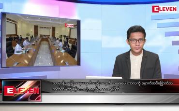 Embedded thumbnail for ဖေဖော်ဝါရီ ၂ ရက် နံနက်ခင်းသတင်းအစီအစဉ် 