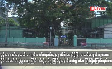 Embedded thumbnail for မိုင်းပစ် ပေါက်ကွဲမှု ၁၀၉ ကြိမ် ၊မီးရှှို့မှု ၆၅ ကြိမ်နဲ့ နှောင့်ယှက်မှု ၁၆၈ကြိမ်ရှိကြောင်းရှင်းလင်း