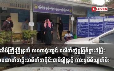 Embedded thumbnail for ပုသိမ်ကြီးမြို့နယ် လဝကရုံးတွင် ပေါက်ကွဲမှုဖြစ်ပွားခဲ့ပြီး  ကားနှစ်စီးပျက်စီး