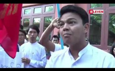 Embedded thumbnail for နိုင်ငံတော်အကြည်ညိုပျက်စေမှု ပုဒ်မ ၅၀၅ (ခ) အပါအဝင် ပုဒ်မငါးခုဖြင့် ဖမ်းဆီး တရားစွဲဆိုခံထားရသော ရတနာပုံတက္ကသိုလ် ကျောင်းသားများကို အမရပူရမြို့နယ် တရားရုံးတွင် စတင်ရုံးထုတ်
