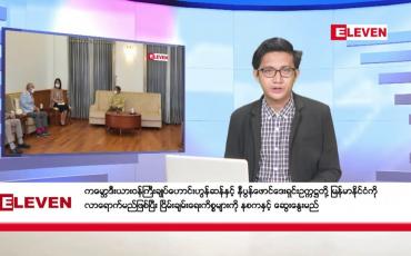 Embedded thumbnail for အောက်တိုဘာ ၁၃ ရက်မနက်ခင်းသတင်းအစီအစဉ်