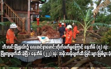 Embedded thumbnail for ဘီးလင်းမြို့နယ် ညောင်ပုလ္လင်ကျေးရွာ၌ လေဆင်နှာမောင်းတိုက်ခတ်မှုကြောင့် နေအိမ် (၇) လုံး ပြိုကျပျက်ဆီး