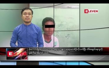 Embedded thumbnail for စက်တင်ဘာ ၁၆ ရက် နံနက်ခင်း သတင်းအစီအစဉ် 