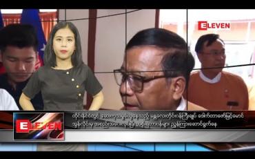 Embedded thumbnail for ဇန်နဝါရီလ ၁၆ ရက်နေ့ နေ့လယ်ပိုင်းသတင်းအစီအစဉ်