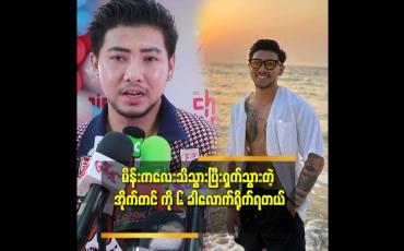 Embedded thumbnail for သရဲကားဆိုပေမယ့်အရမ်းလဲသရဲကားမဆန်နေဘူး.