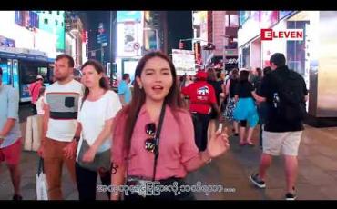 Embedded thumbnail for သီချင်းလက်ဆောင် (ရုပ်သံအစီအစဉ်)