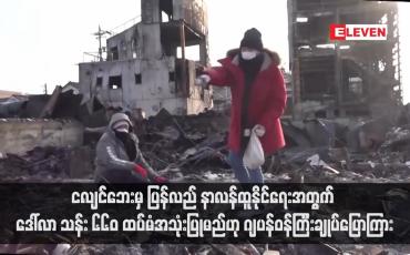 Embedded thumbnail for ငလျင်ဘေးမှ ပြန်လည် နာလန်ထူနိုင်ရေးအတွက် ဒေါ်လာ သန်း ၆၆၀ ထပ်မံအသုံးပြုမည်ဟု ဂျပန်ဝန်ကြီးချုပ်ပြောကြား(ရုပ်သံ)