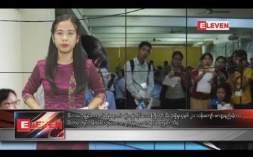 Embedded thumbnail for စက်တင်ဘာလ ၁၀ ရက်နေ့ နေ့လယ်ပိုင်း သတင်းအစီအစဉ်