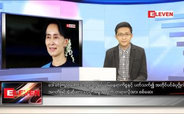 Embedded thumbnail for ဒီဇင်ဘာ ၁၀ ရက် ညပိုင်းသတင်းအစီအစဉ်
