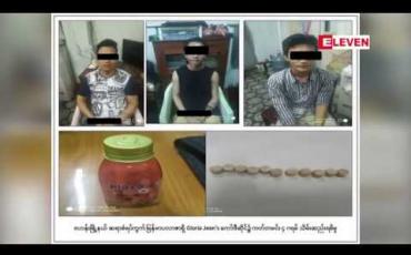 Embedded thumbnail for အဆိုတော် ဖြိုးပြည့်စုံအပါအဝင် သုံးဦးအား ရုံးထုတ်ရမန်ယူ