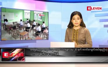 Embedded thumbnail for မေလ ၁၃ ရက်နေ့ ညပိုင်းသတင်းအစီအစဉ်