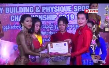 Embedded thumbnail for  &amp;quot;အမျိုးသမီးကိုယ်ကာယကြံခိုင်မှုပြိုင်ပွဲ&amp;quot;