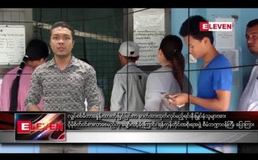 Embedded thumbnail for ဇွန်လ ၂၈ ရက်နေ့ နေ့လယ်ခင်း သတင်း အစီအစဉ်